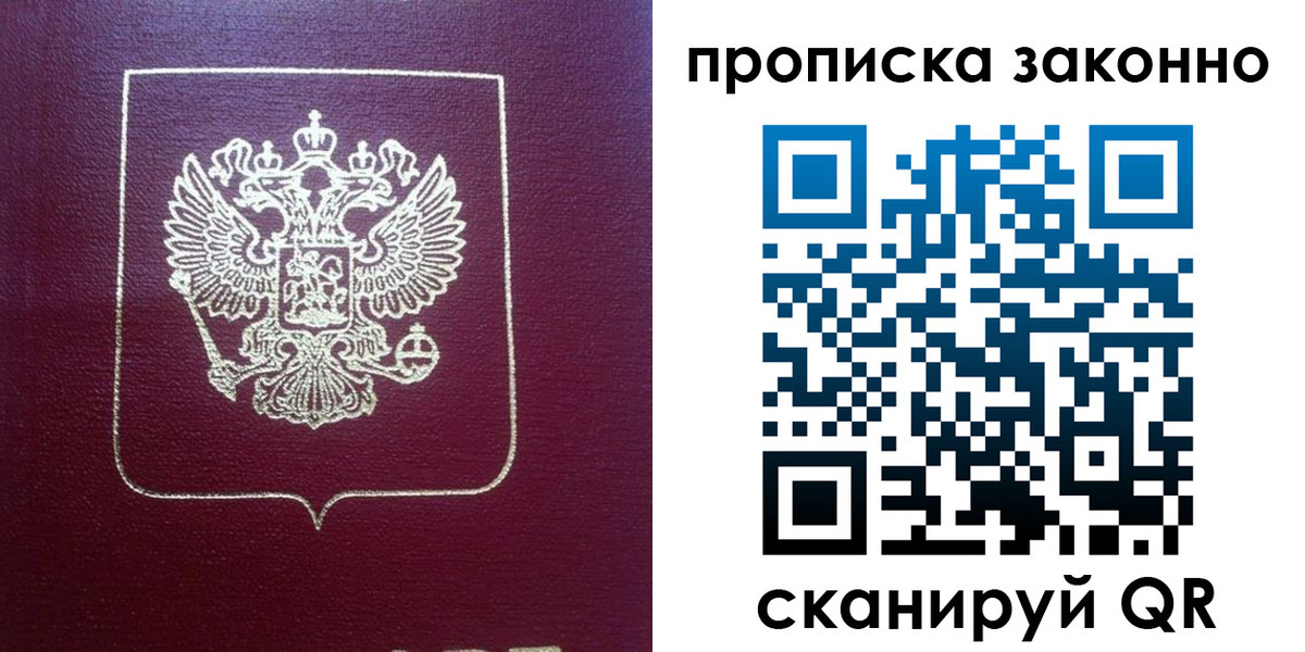 прописка от собственника в Электростали