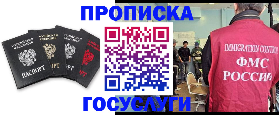 временная регистрация в квартире в Электростали