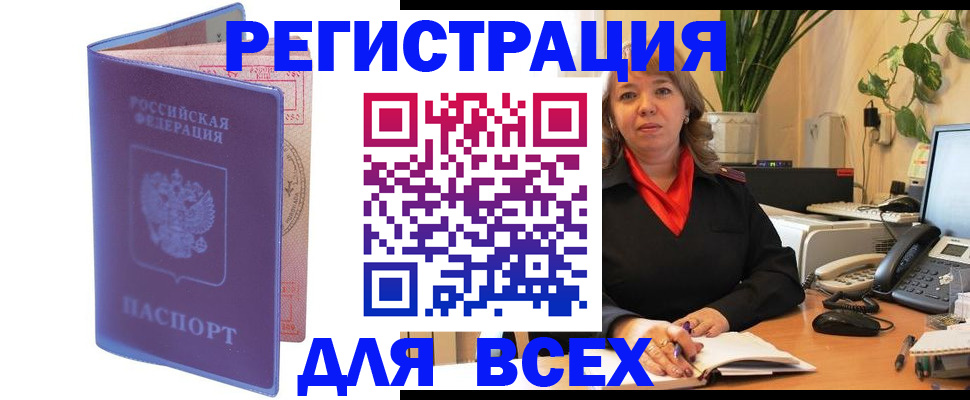 прописка регистрация в Электростали