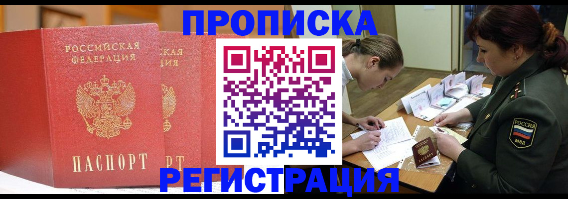 временная регистрация надежно в Электростали