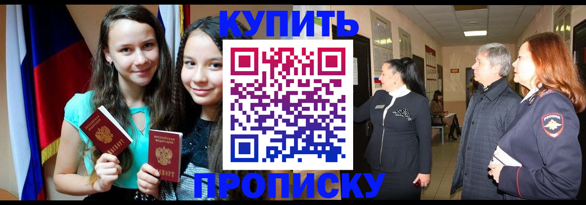 прописка штамп в Электростали