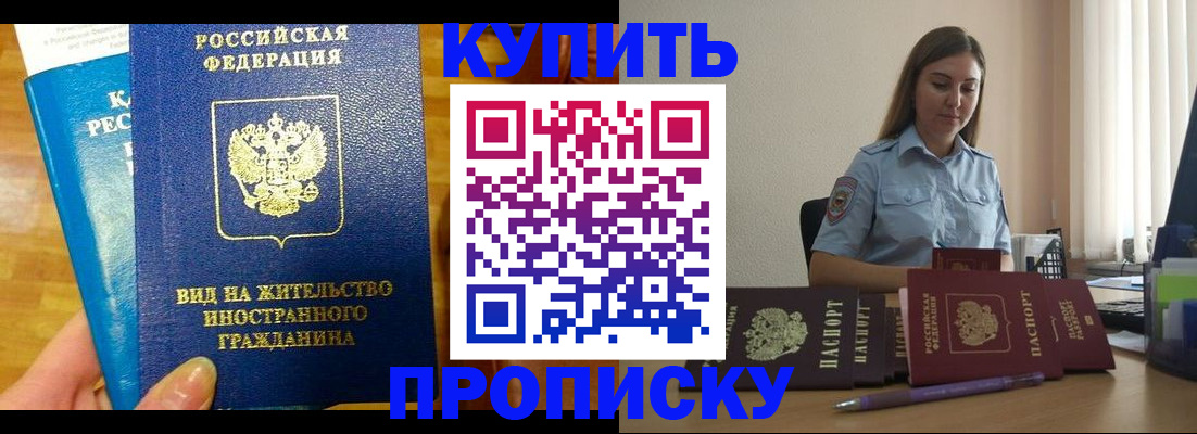 прописка гарантия в Электростали